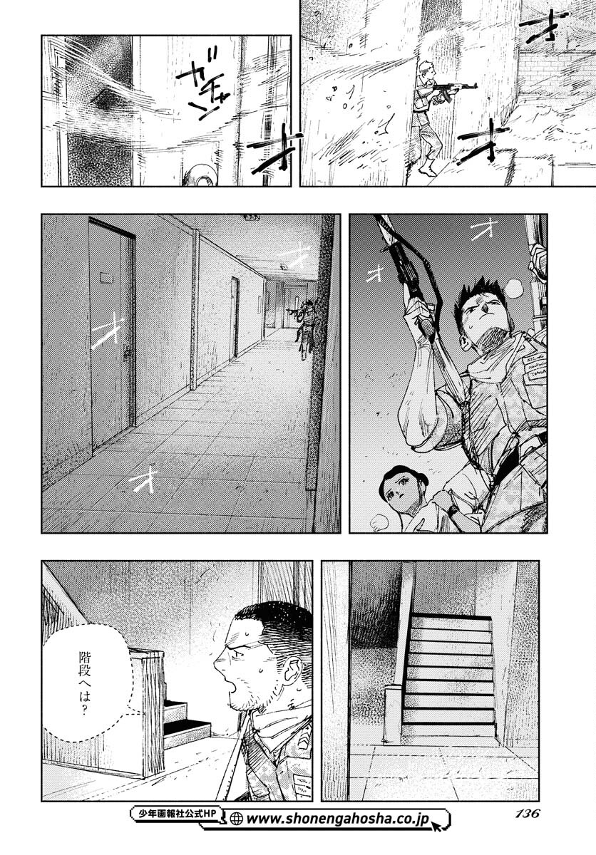 Dobaku no Hana Chapter 14 11ページ
