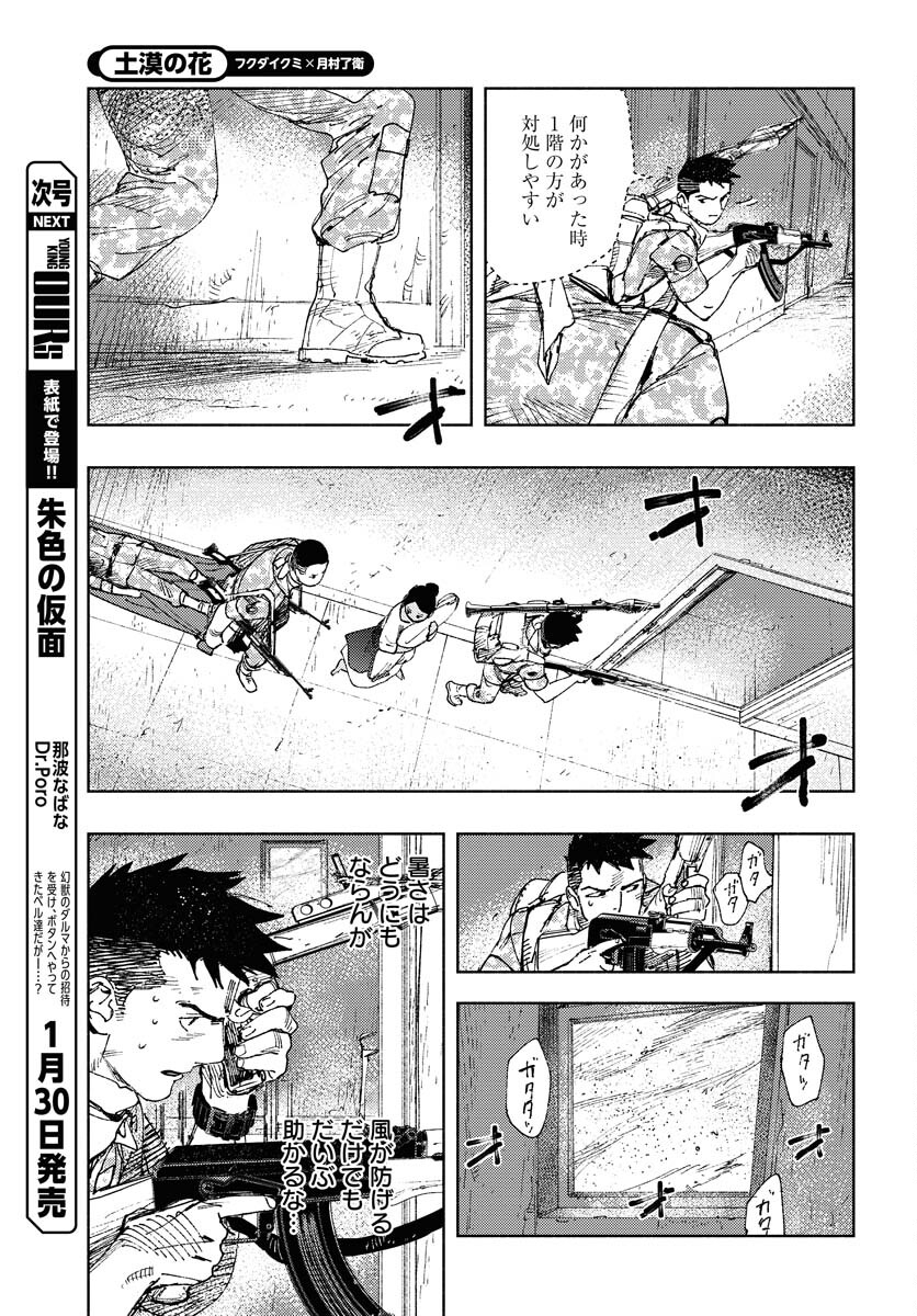 Dobaku no Hana Chapter 14 12ページ