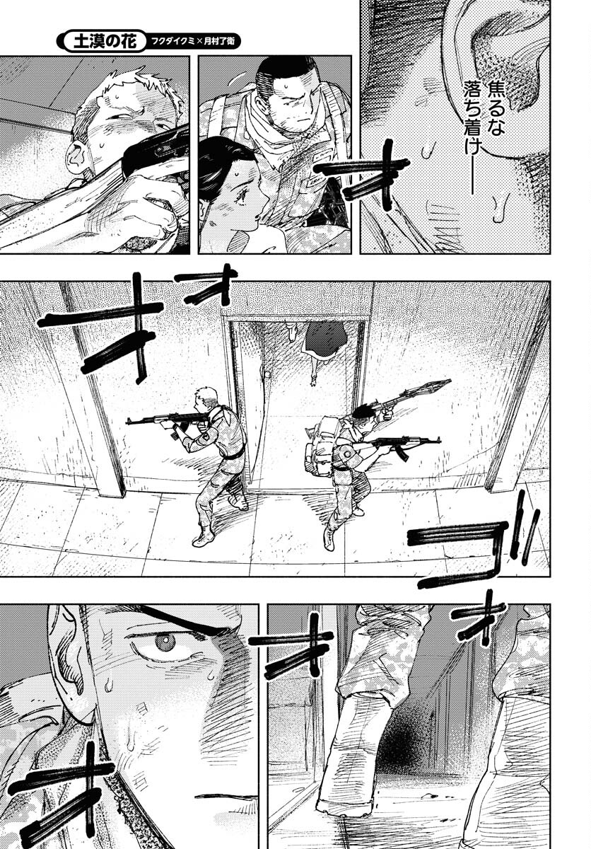 Dobaku no Hana Chapter 14 14ページ