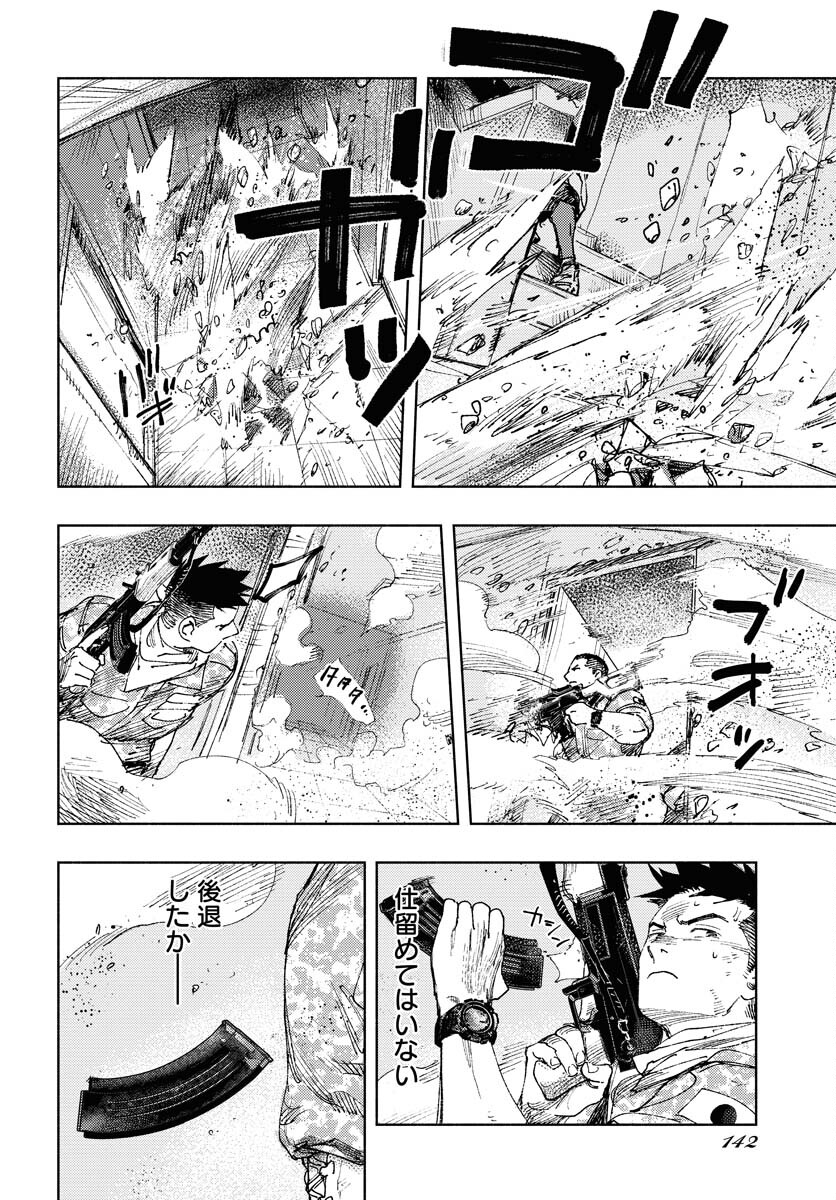 Dobaku no Hana Chapter 14 17ページ