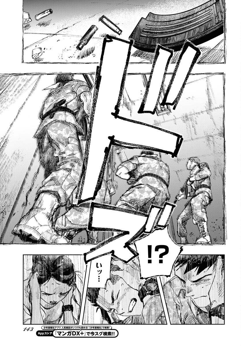Dobaku no Hana Chapter 14 18ページ