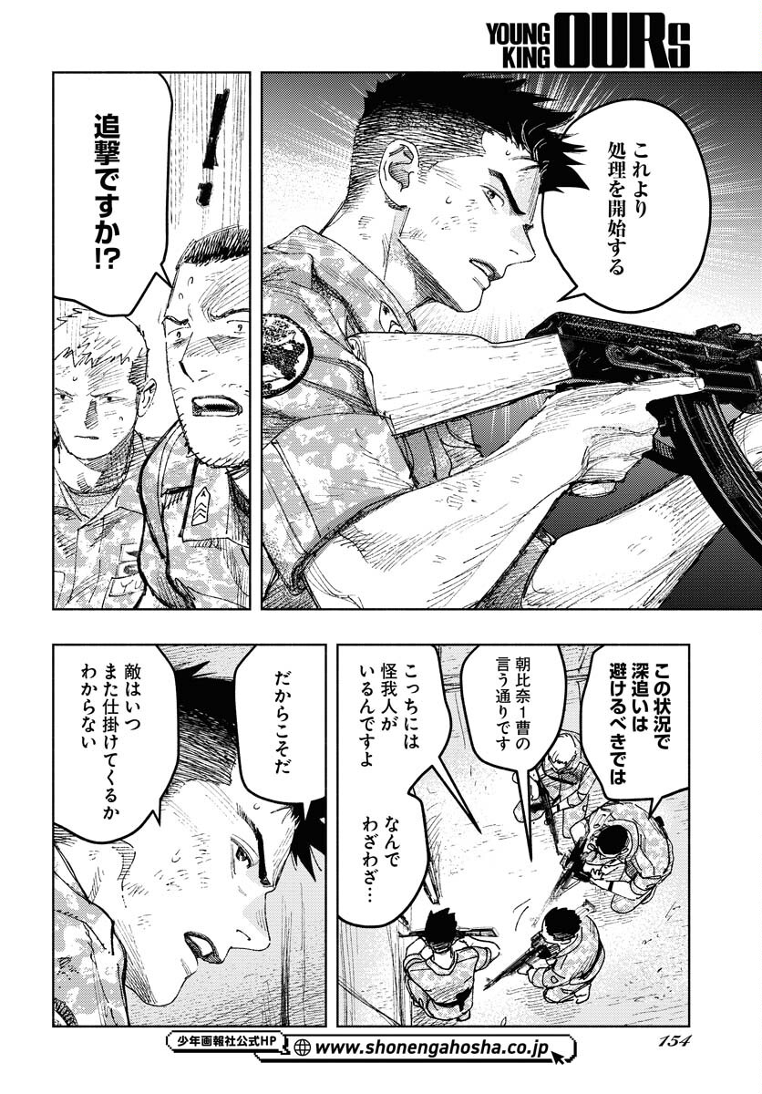 Dobaku no Hana Chapter 14 20ページ