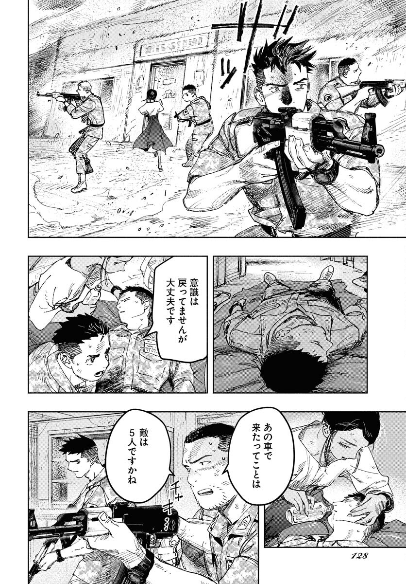 Dobaku no Hana Chapter 14 3ページ