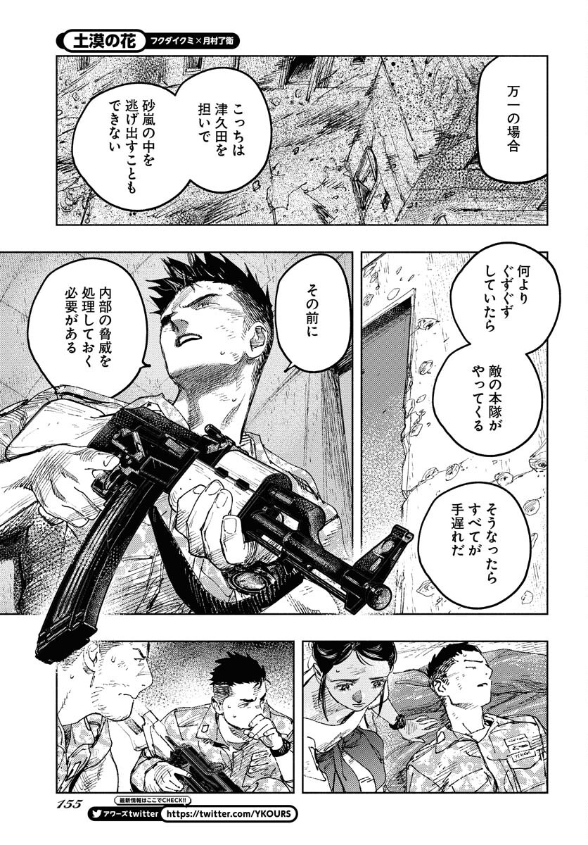 Dobaku no Hana Chapter 14 21ページ