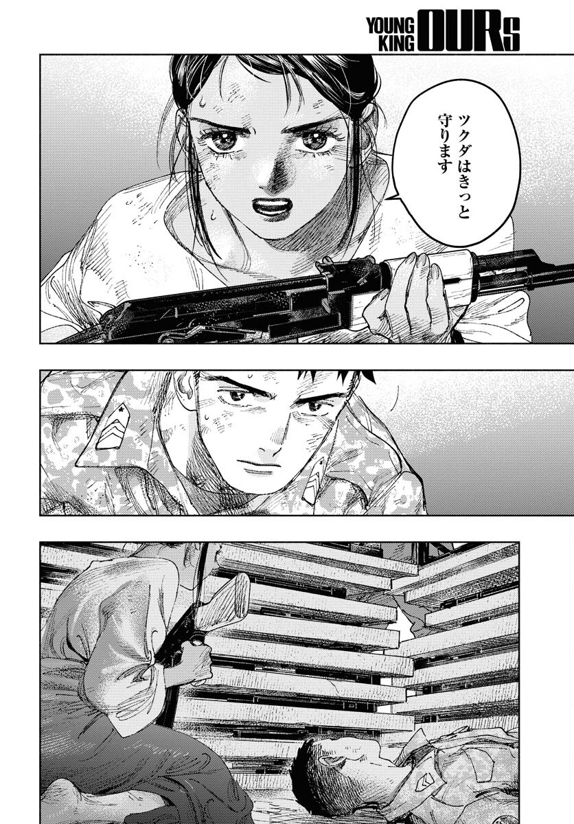 Dobaku no Hana Chapter 14 23ページ