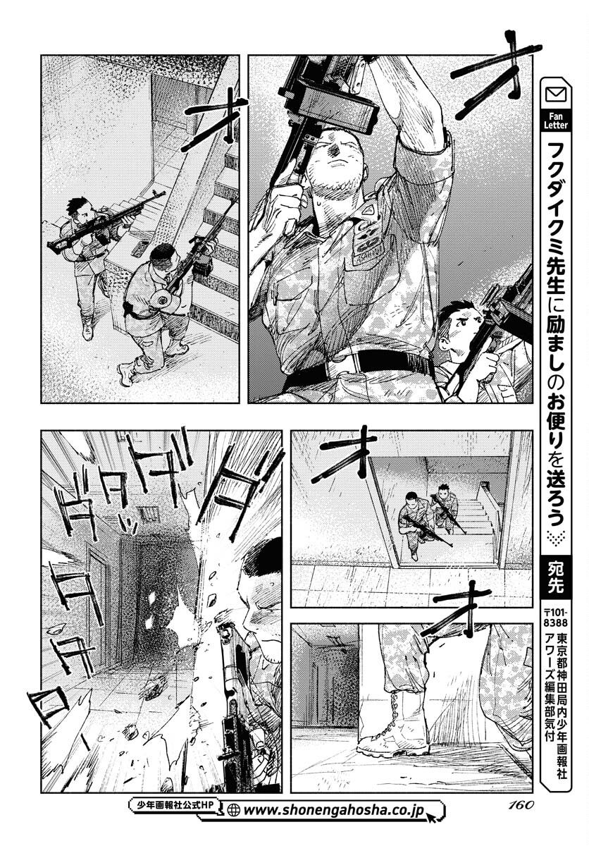 Dobaku no Hana Chapter 14 25ページ