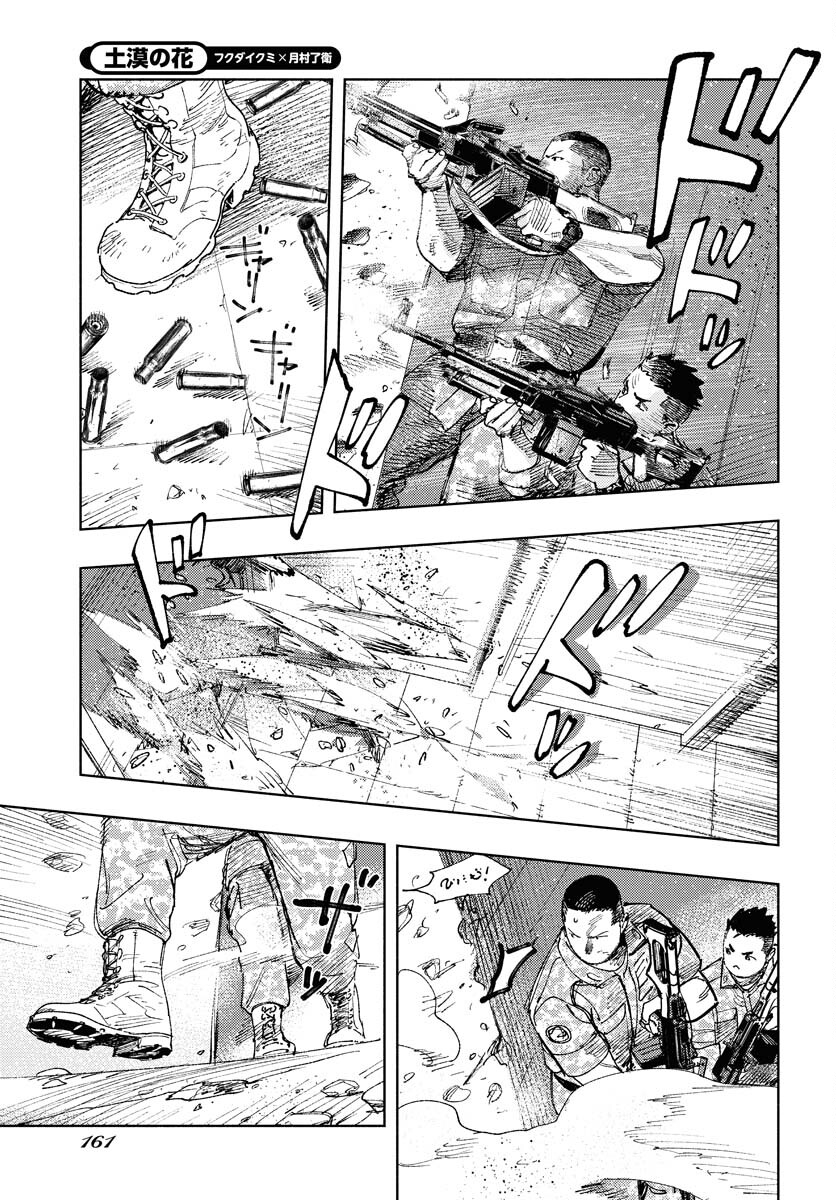 Dobaku no Hana Chapter 14 26ページ