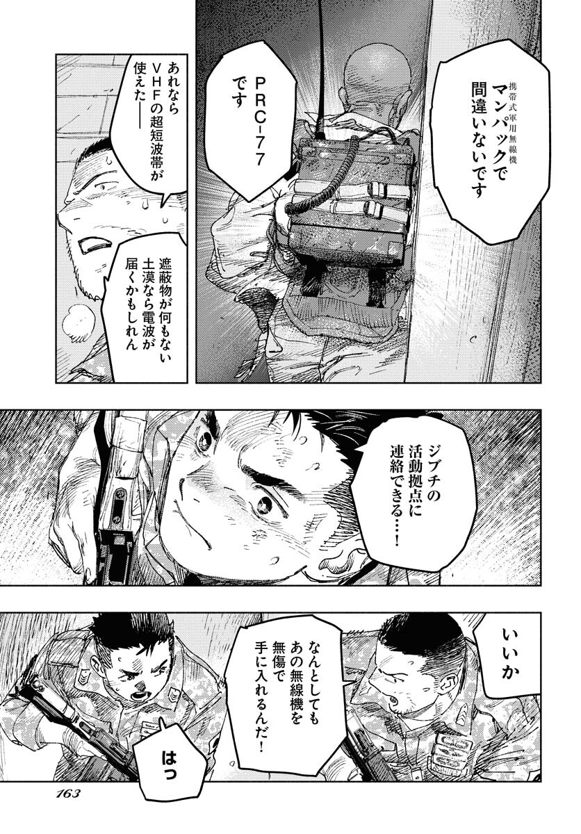 Dobaku no Hana Chapter 14 28ページ
