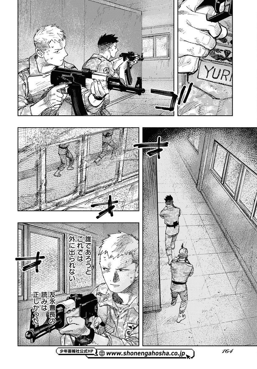 Dobaku no Hana Chapter 14 29ページ
