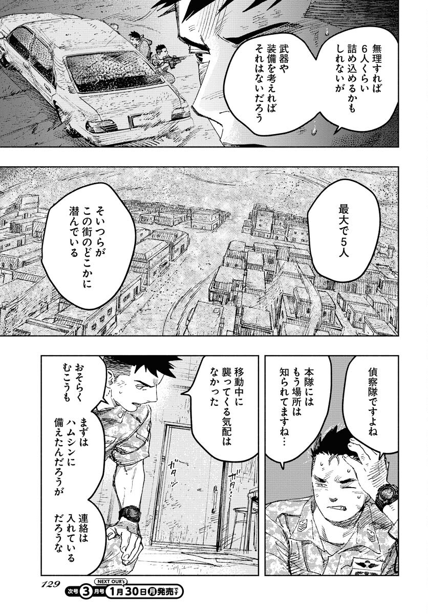 Dobaku no Hana Chapter 14 4ページ
