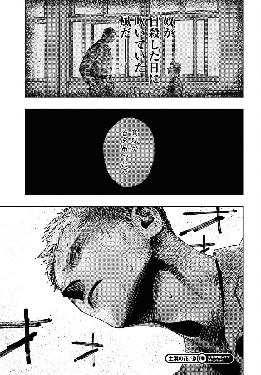 Dobaku no Hana Chapter 14 33ページ