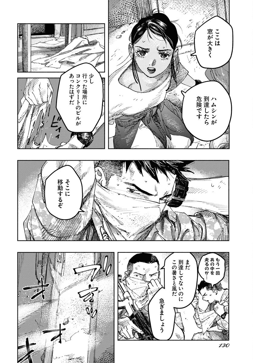 Dobaku no Hana Chapter 14 5ページ