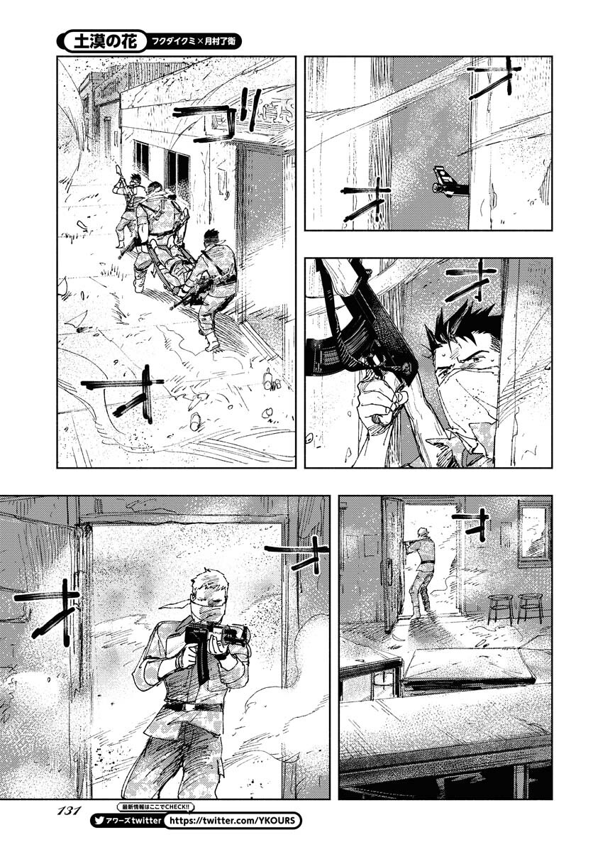Dobaku no Hana Chapter 14 6ページ