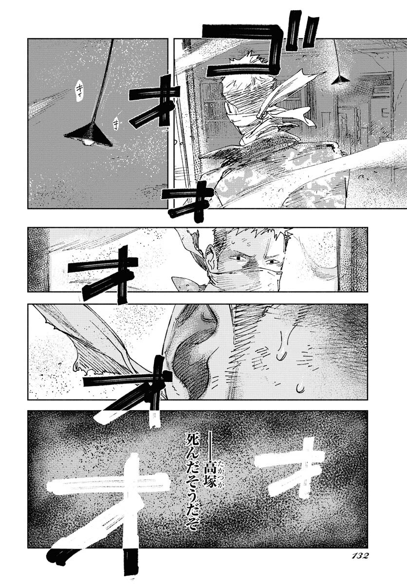 Dobaku no Hana Chapter 14 7ページ