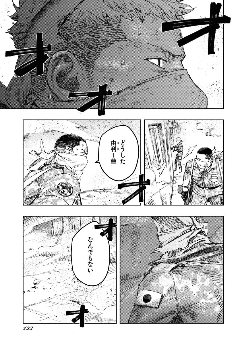 Dobaku no Hana Chapter 14 8ページ
