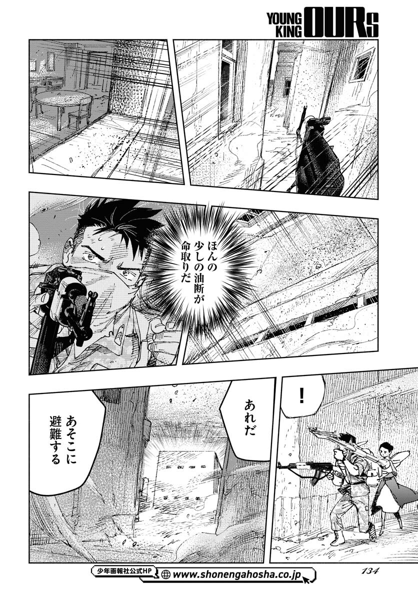 Dobaku no Hana Chapter 14 9ページ