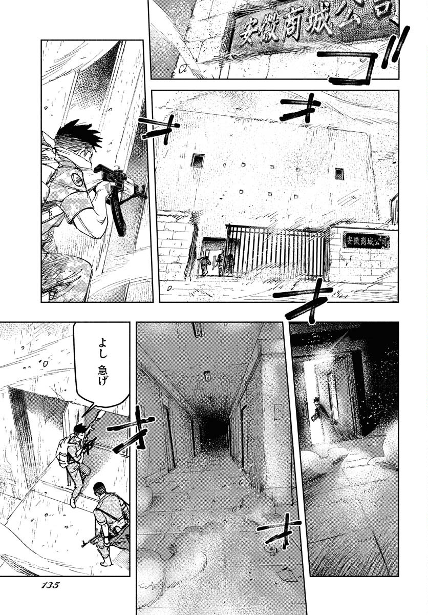 Dobaku no Hana Chapter 14 10ページ