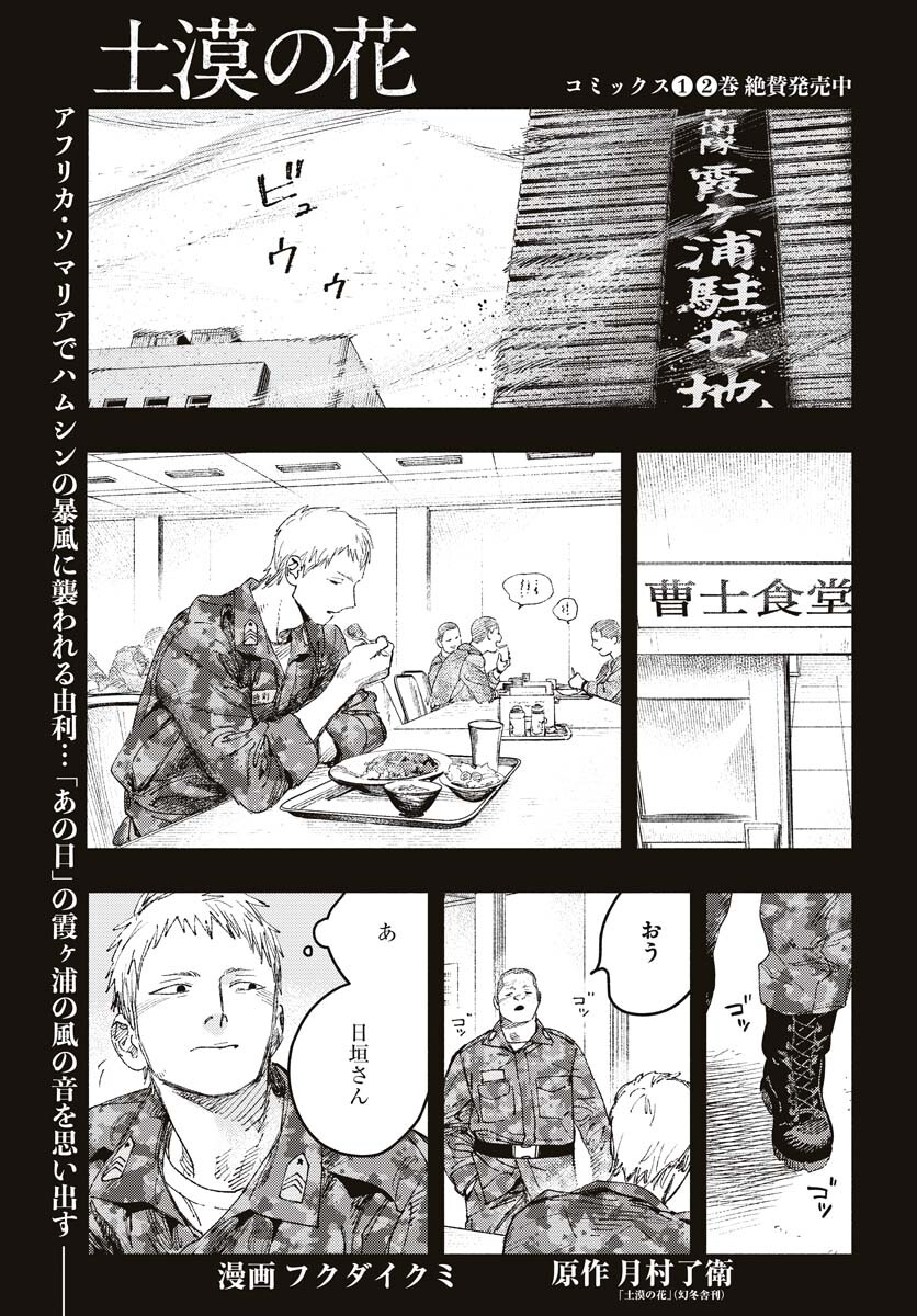 Dobaku no Hana Chapter 15 1ページ