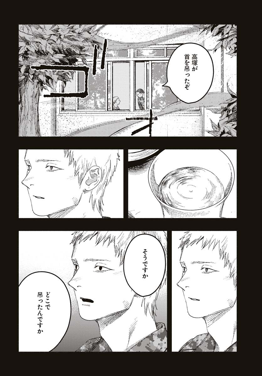 Dobaku no Hana Chapter 15 2ページ