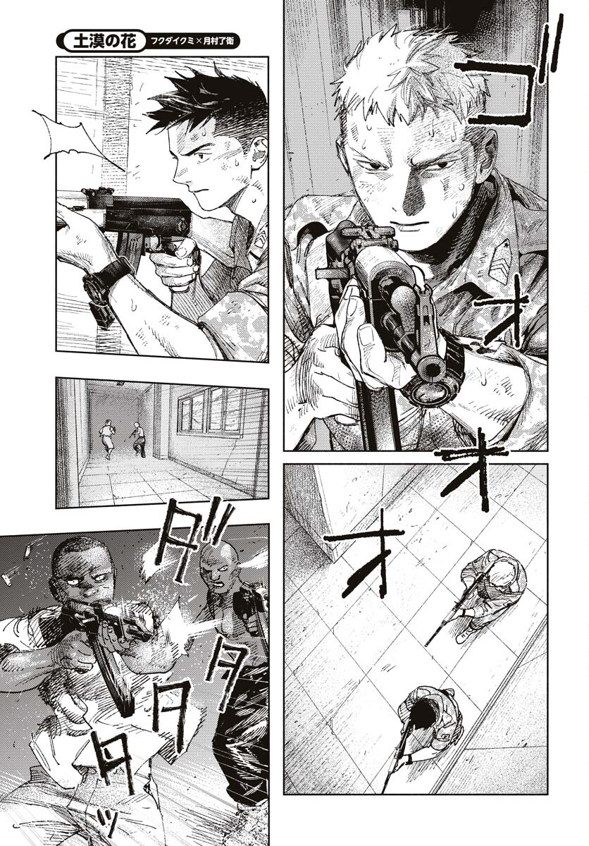 Dobaku no Hana Chapter 15 11ページ