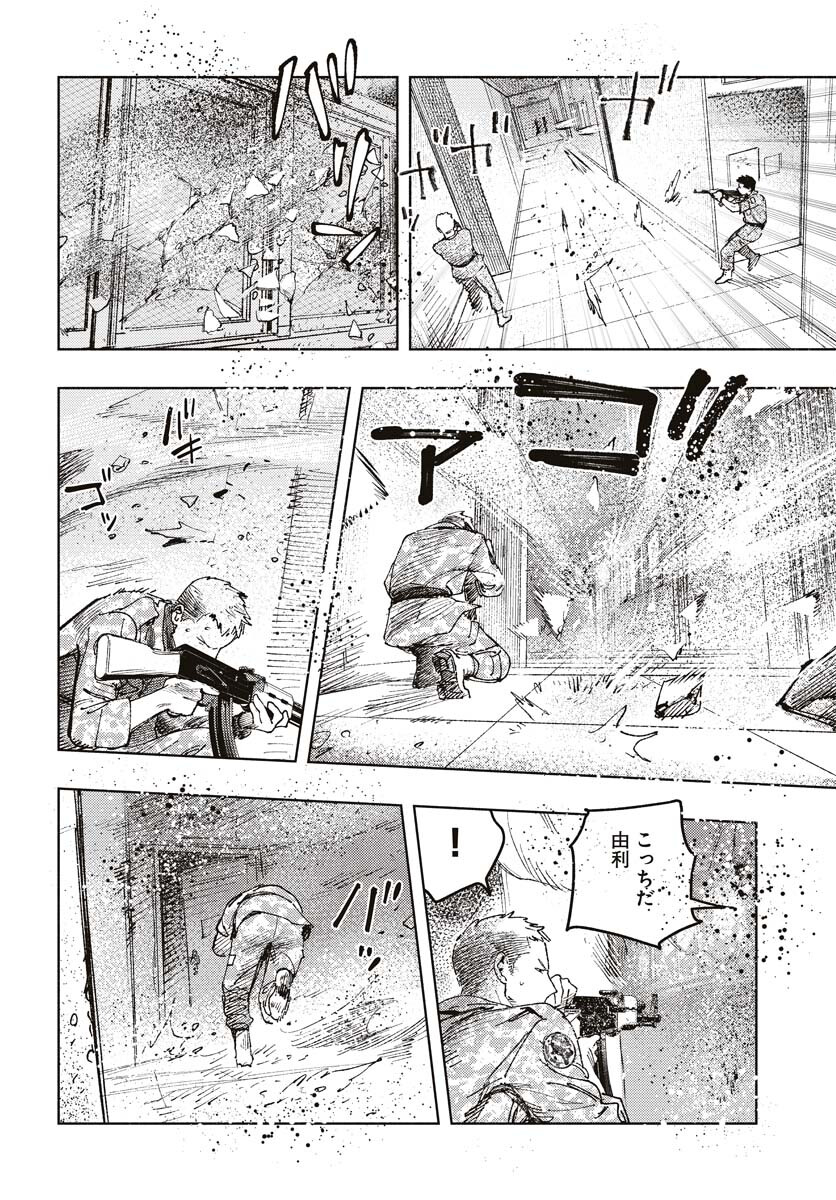Dobaku no Hana Chapter 15 12ページ
