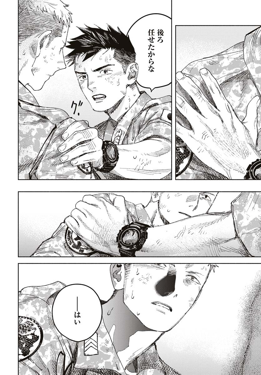 Dobaku no Hana Chapter 15 14ページ