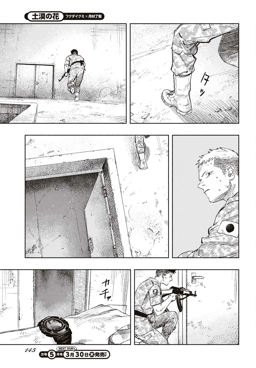 Dobaku no Hana Chapter 15 15ページ