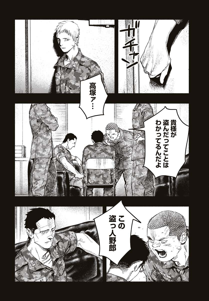 Dobaku no Hana Chapter 15 16ページ