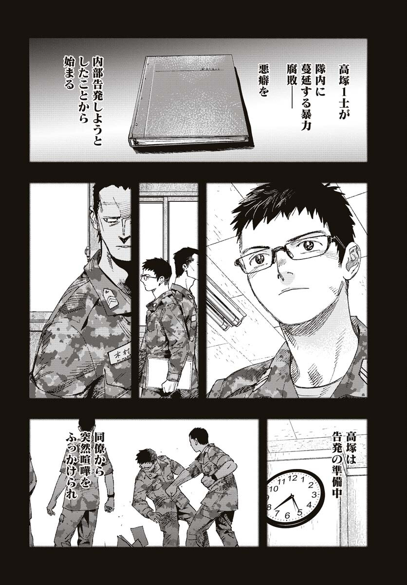 Dobaku no Hana Chapter 15 18ページ