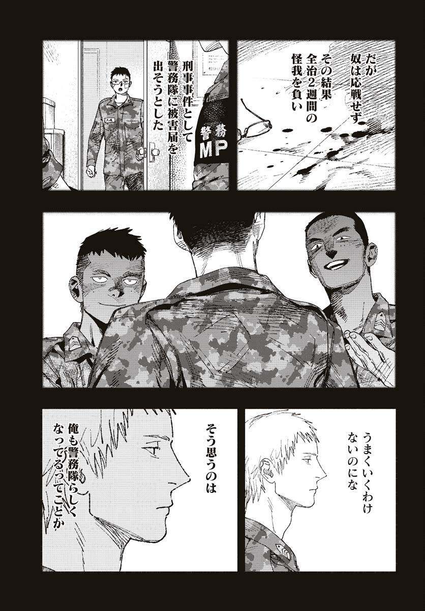 Dobaku no Hana Chapter 15 19ページ