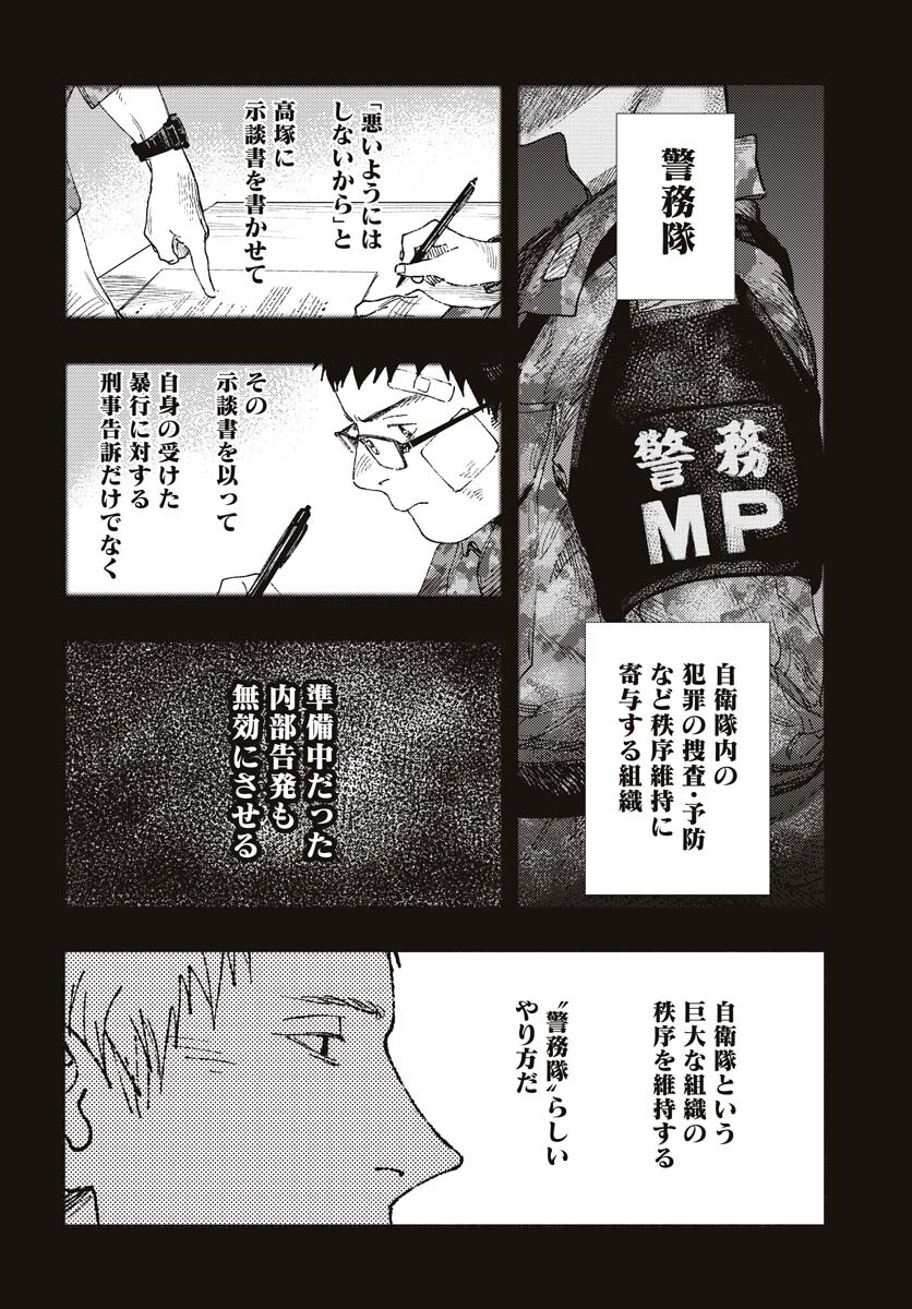 Dobaku no Hana Chapter 15 20ページ