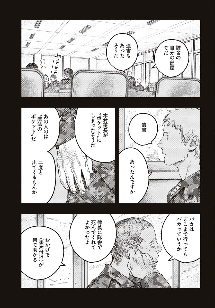 Dobaku no Hana Chapter 15 3ページ