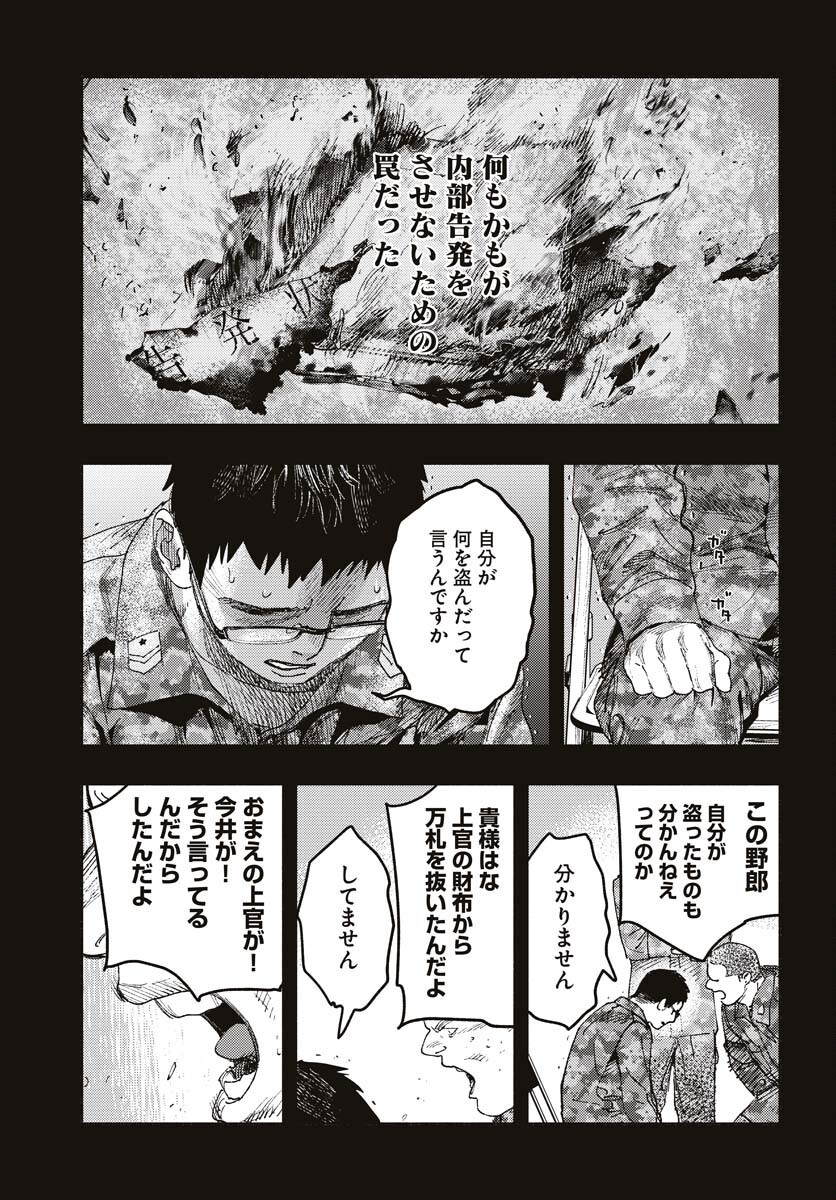 Dobaku no Hana Chapter 15 21ページ