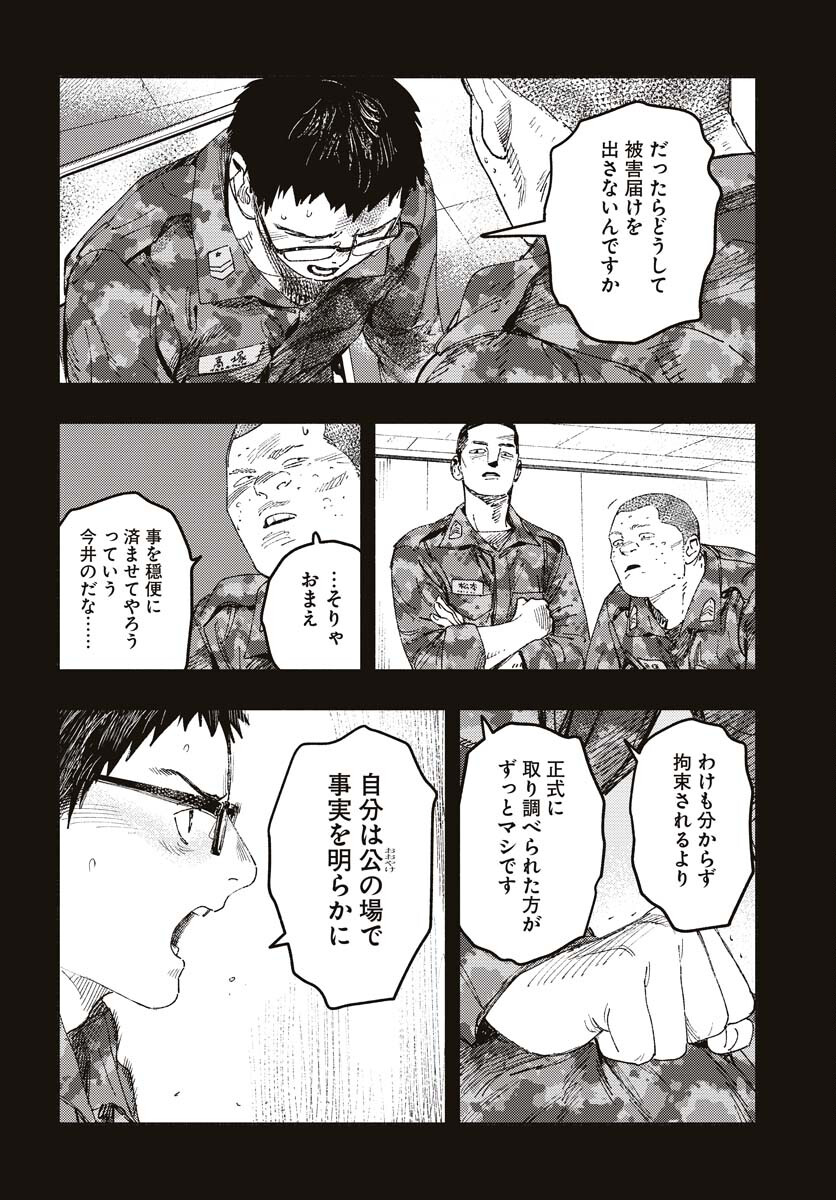 Dobaku no Hana Chapter 15 22ページ