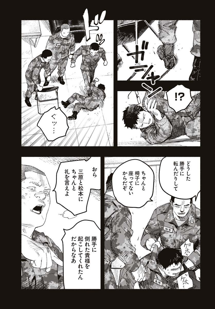 Dobaku no Hana Chapter 15 23ページ