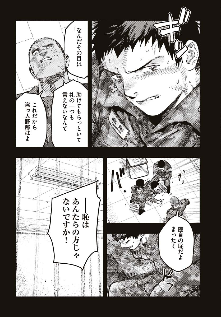 Dobaku no Hana Chapter 15 24ページ