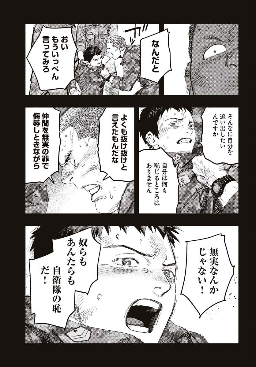 Dobaku no Hana Chapter 15 25ページ