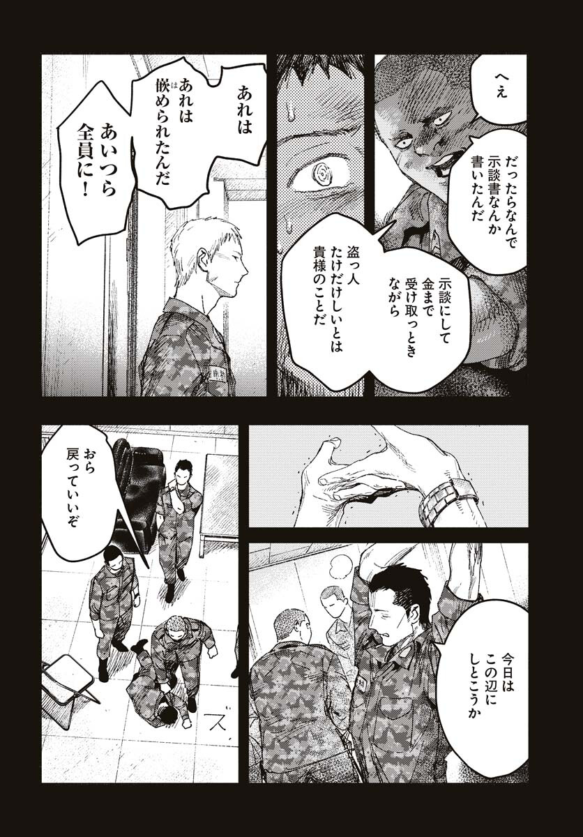 Dobaku no Hana Chapter 15 26ページ