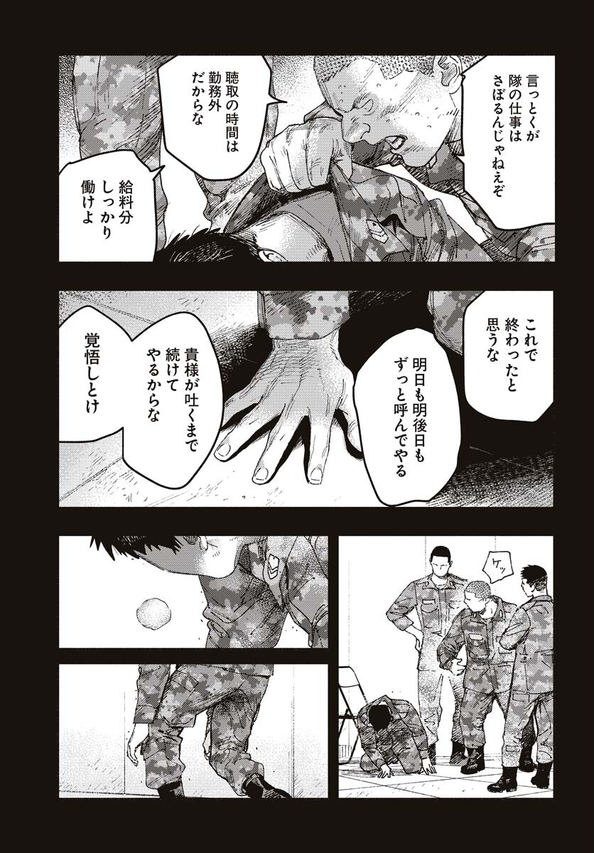 Dobaku no Hana Chapter 15 27ページ