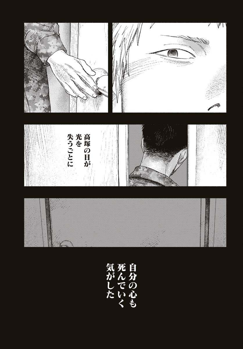 Dobaku no Hana Chapter 15 29ページ