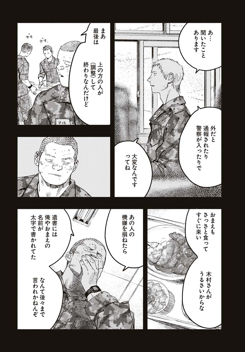 Dobaku no Hana Chapter 15 4ページ
