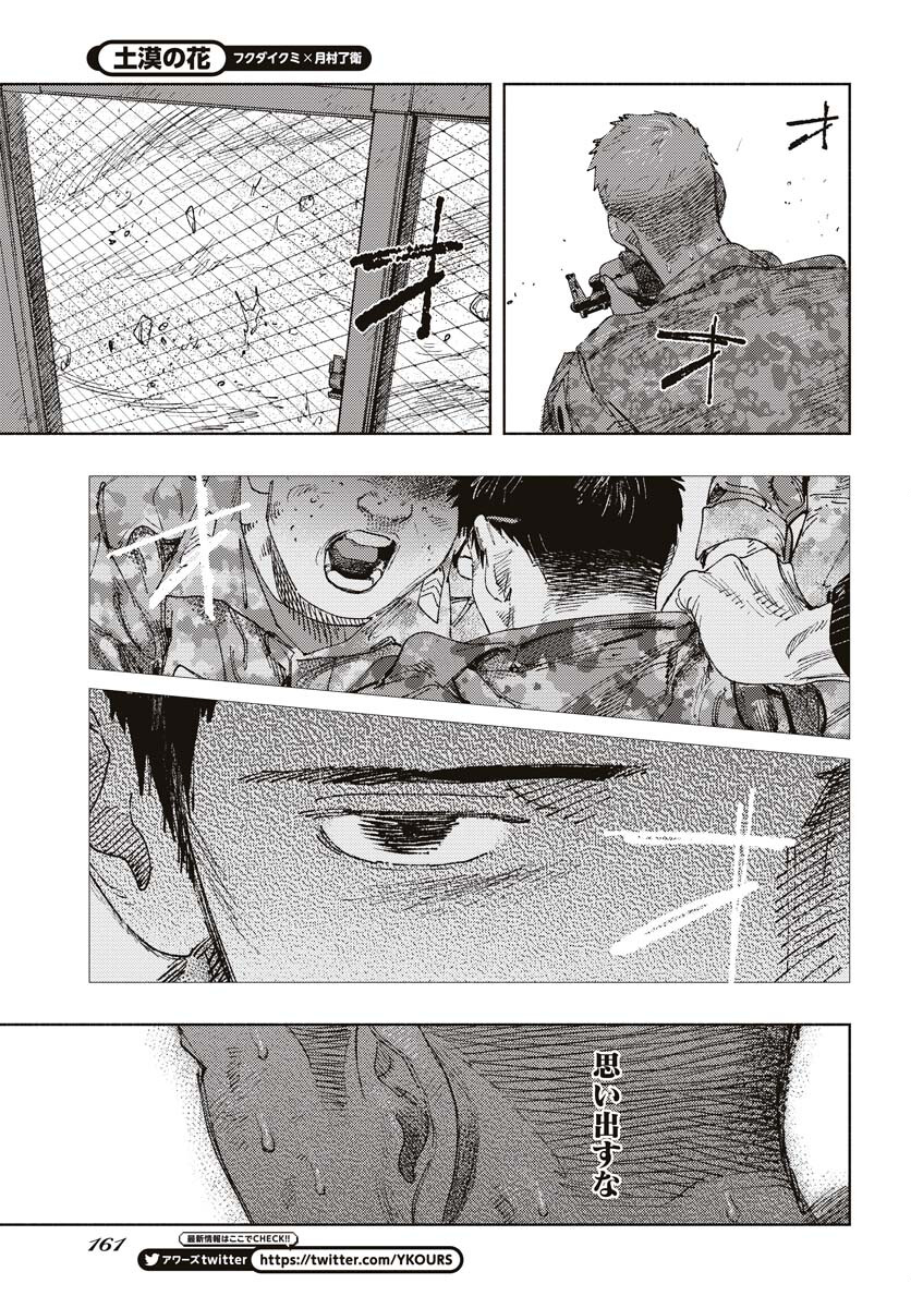 Dobaku no Hana Chapter 15 31ページ