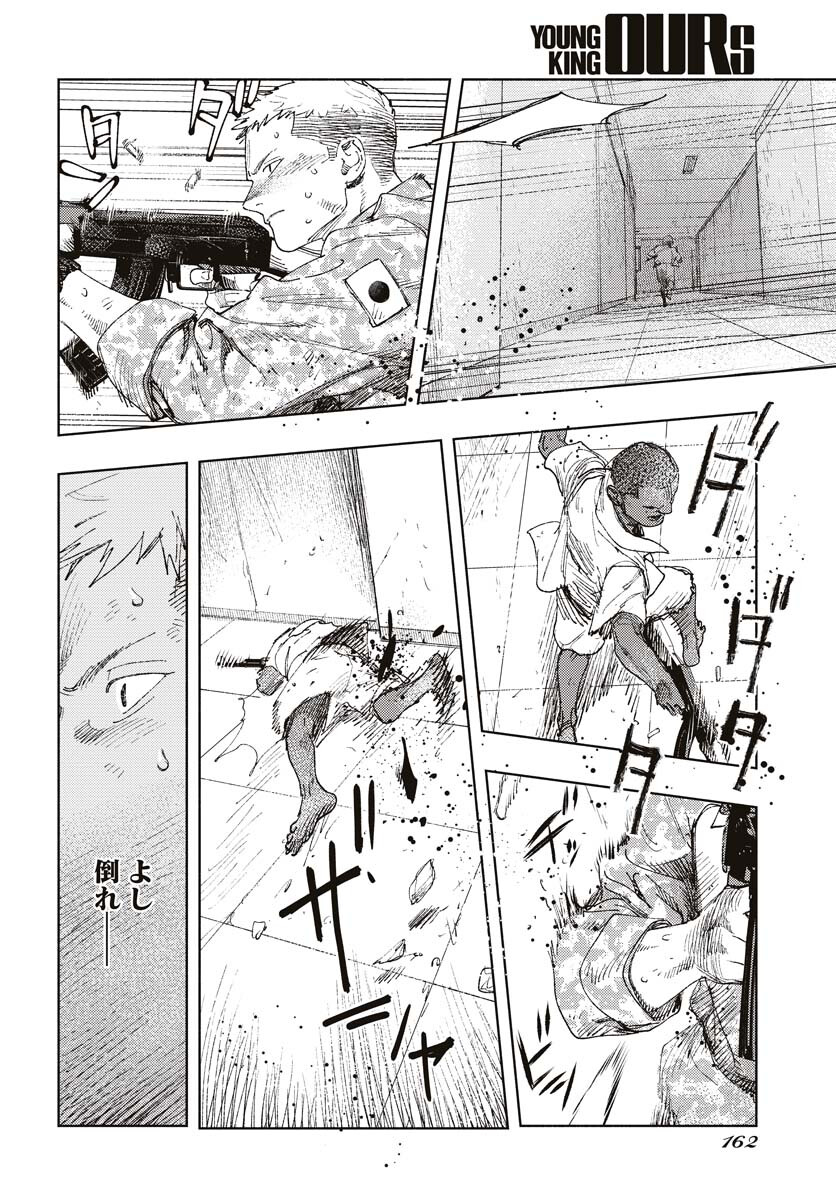 Dobaku no Hana Chapter 15 32ページ