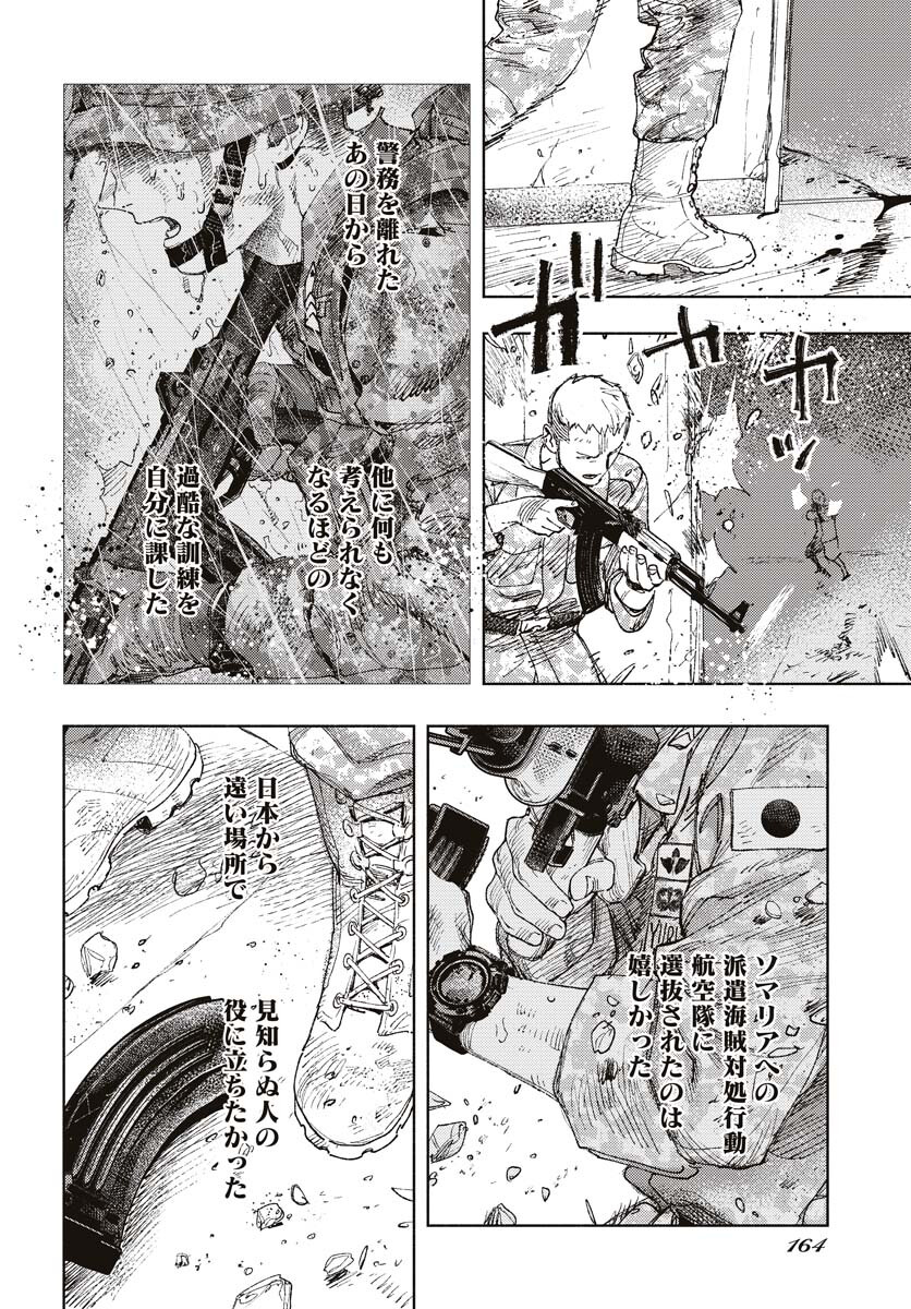 Dobaku no Hana Chapter 15 34ページ