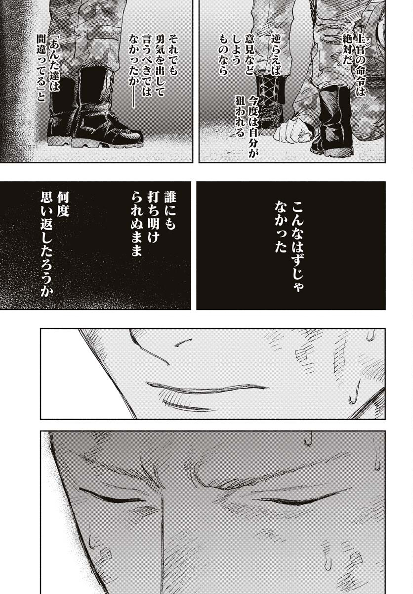 Dobaku no Hana Chapter 15 37ページ