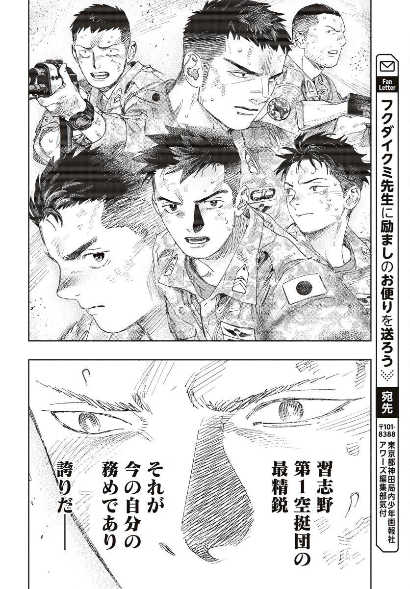 Dobaku no Hana Chapter 15 38ページ