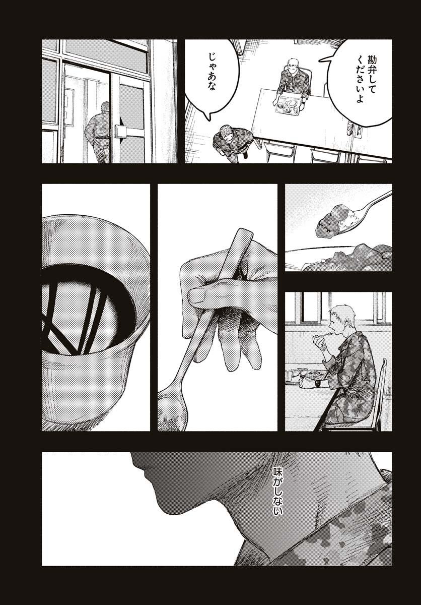 Dobaku no Hana Chapter 15 5ページ