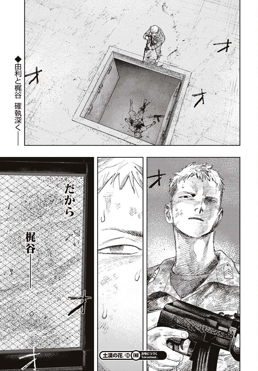 Dobaku no Hana Chapter 15 41ページ