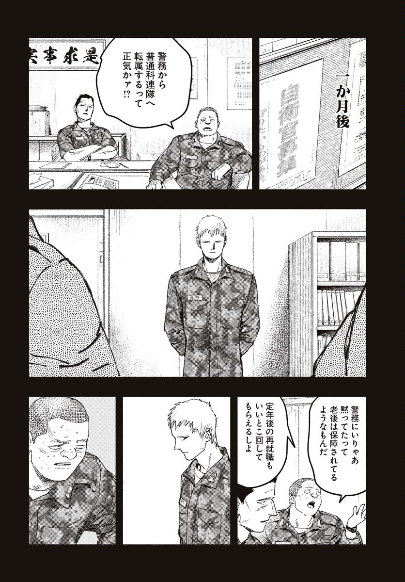 Dobaku no Hana Chapter 15 8ページ