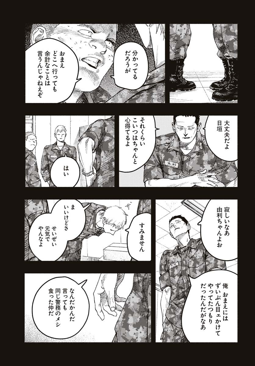 Dobaku no Hana Chapter 15 9ページ